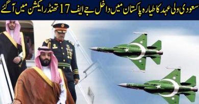 Saudi Prince Salman Plane Enters Pakistan Airspace | 17 Feb 2019