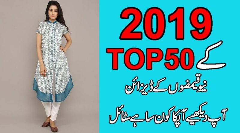 TOP 50 TRENDY KAMEEZ SALWAR DESIGNS 2019 | New Dress Styles