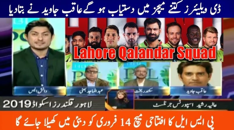 PSL 2019: Lahore Qalandar Team Squad Analysis | Pakistan Super League 4 -Geo Tv Live Streaming- Live Cricket Streaming -