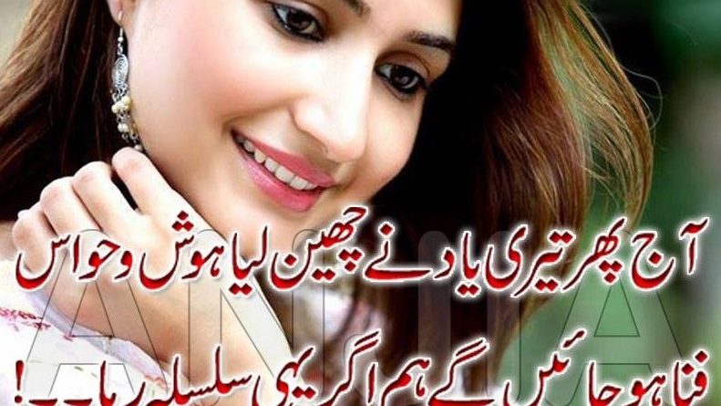 Romantic urdu poetry-latest poetry-love poetry in urdu-best urdu Shayariahmed faraz poetry-sad shayri in urdu-urdu shayari sad-parveen shakir