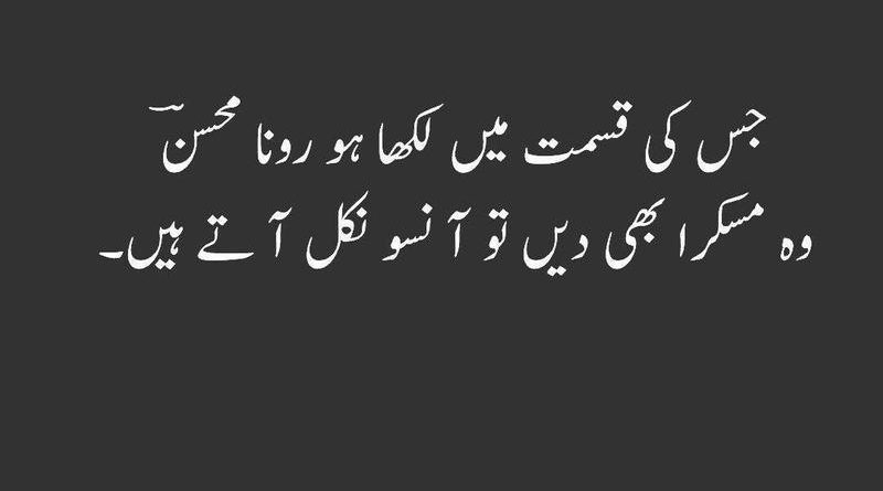 sad urdu ghazals-sad poetry about love-urdu shayari sms-Latest Poetry
