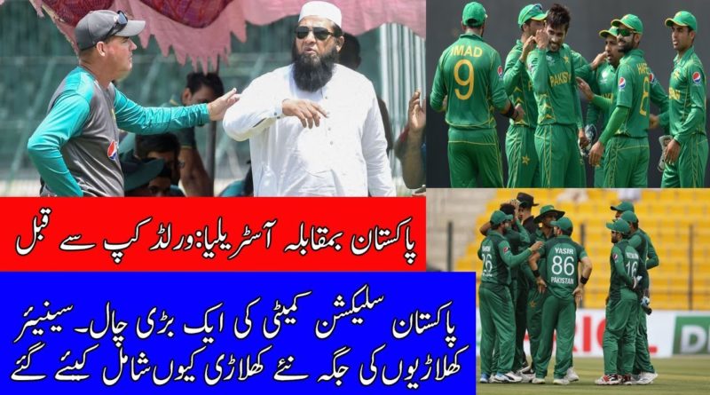 4th odi pak Vs aus How pcb and inzamam ul haq played with emotions of pakistani fans