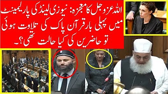Allah Ka Mojza | Quran ki Tilawat Parliament ma or Ghair Muslim ki Halat
