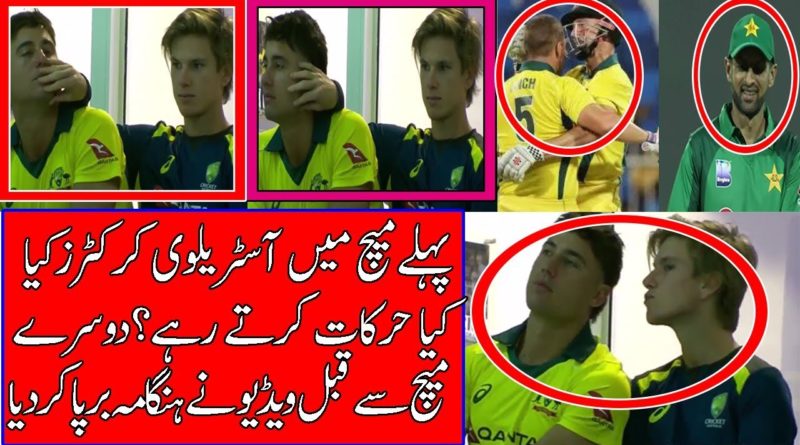 Before 2nd ODI Marcus Stoinis and Adam Zampa Unbelievable video goes viral Pak vs Aus 1st ODI