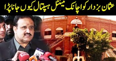 CM Usman Buzdar Surprise Visit Of Mental Hospital Lahore-Geo Urdu