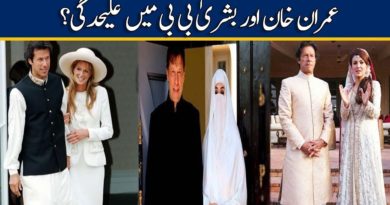 Exclusive!! PM Imran Khan and Bushra Bibi To Divorce?Geo TV Live