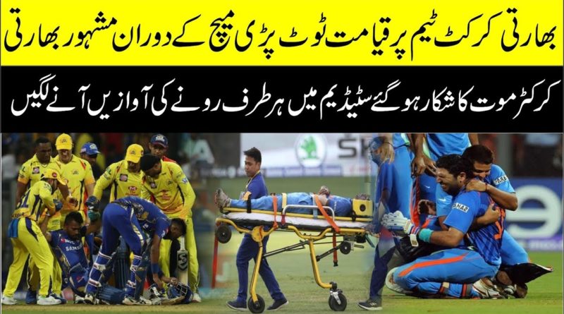 Indian Cricketer | Died During | Match | India Lost another Cricketer During Cricket Match