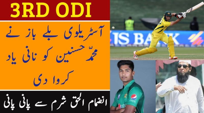 Mohammad Hasnain Bad Bowling In 3rd ODI Match Vs Australia