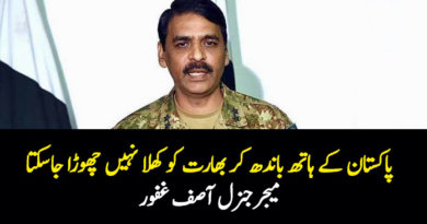 Pakistan willing to take steps towards nuclear non-proliferation if India does same-DG ISPR
