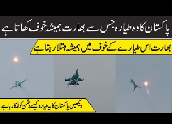 Pakistani JF-16 Latest Video | Best Pakistani Aircraft | India Scared From