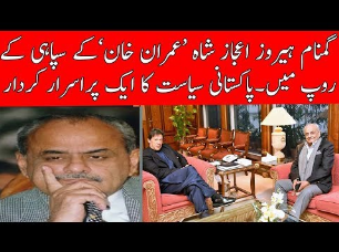 Brigadier Ijaz Ahmed Shah inducted as Federal Minister for Parliamentary Affairs by PM Imran Khan