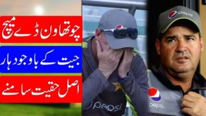 Why Pakistan Lost 4th ODI Match Real Story Behind | Pak Vs Aus 4th ODI