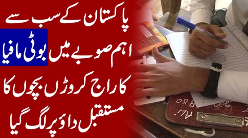 Future Of Pakistani Students In Danger | Present System Of Education Is Questionable In Sindh