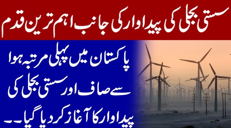 Electricity Crisis Is Going To Resolve In Pakistan | New projects of electricity in Pakistan
