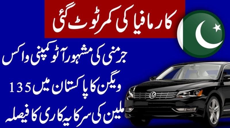 Wax Wagon Biggest Auto Company of Germany Coming To Pakistan Soon With Latest Brand Cars | auto show