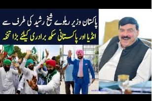 Railway Minister Sheikh Rasheed Big Announcement For Indian and Pakistani Sikh Community