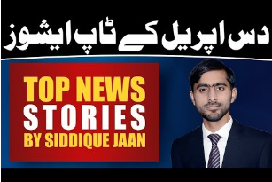 Top News Stories of 10th April 2019 |Geo Urdu News-Geo TV Live