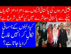 The Inside of Pakistani brides rue marrying 'rich' Chinese Sar-e-aam