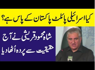 Shah Mehmood Qureshi Press Conference There Is No Israeli Pilot In Pakistan