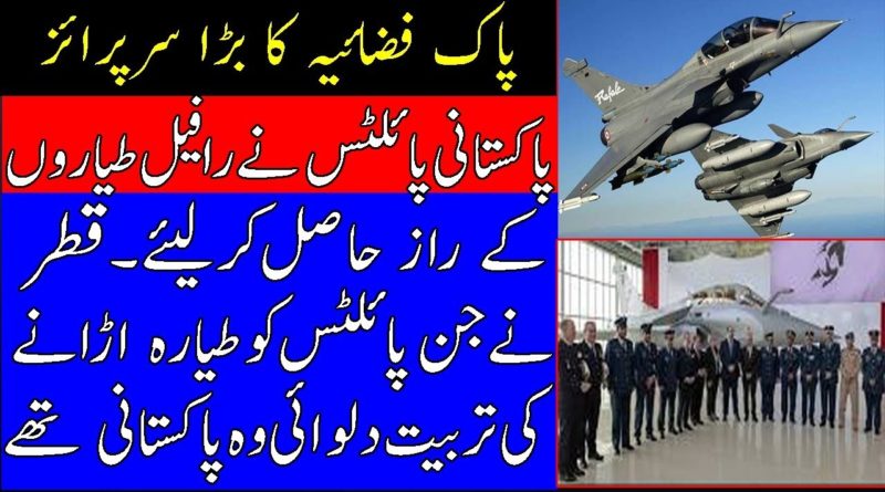 PAF pilots training on Rafale jets Stunned PM Modi and IAF, Makes PM Imran Khan Proud