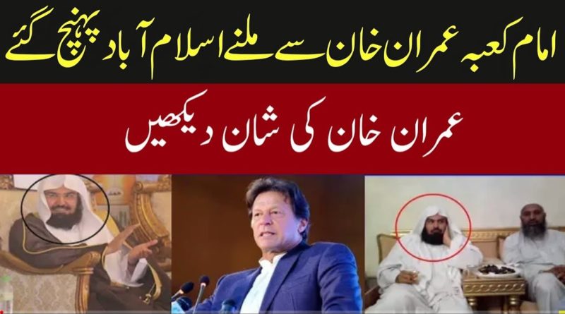 Imame Kaaba Visit to Pakistan-Geo TV Live Streaming-Geo Urdu News
