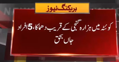 Breaking News:Horrific Bomb Blast in Quetta-Geo Urdu News