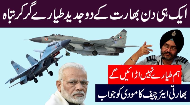 Ek Hi Din India Ke 2 Tiyare Gir Kar Tabah Hogae-Geo Urdu News