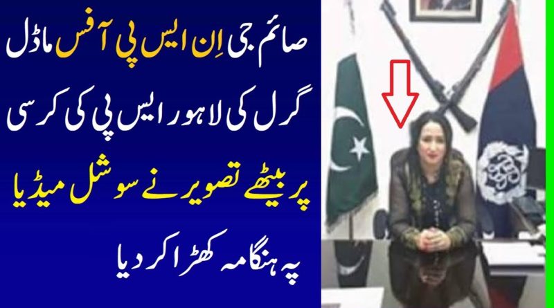 Jannu I am In SP Office - Lahore Model Girl Picture Setting On SP Lahore Chair Gone Viral On Media