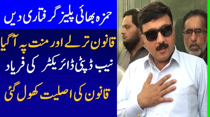 NAB Team Raid On Hamza Shahbaz Sharif Model Town Home For Arrest But Failed