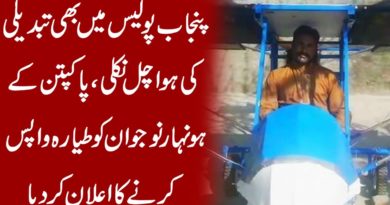 Punjab Police Is Ready To Give Back Helicopter Made By Local Citizen In Pakpattan | Big Achievement