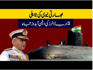 Indian Navy Crash Its Own Russian Submarine | Indian Navy In trouble