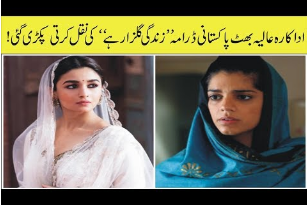 Alia Bhatt Like Pakistani Drama Zindagi Gulaz Hai | Alia Bhatt