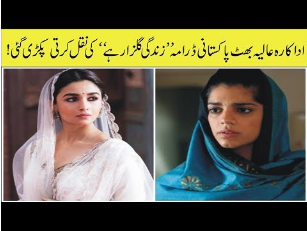 Alia Bhatt Like Pakistani Drama Zindagi Gulaz Hai | Alia Bhatt