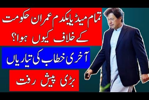 PM Imran khan Last Address To Nation Is Coming as Pakistan Media comes in Front
