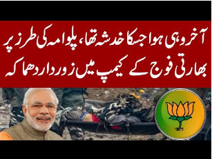 Conspiracy Against Pakistan | today attack on Indian army in Kashmir | attack on Indian army