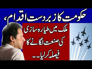Pakistan Is Ready To Eatablish Its Own Industry To Control Air Traffic | aeronautical complex kamra