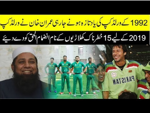 Pakistan Confirm | World Cup Squad 2019 | Imran Khan Confirm Squad For World Cup 2019