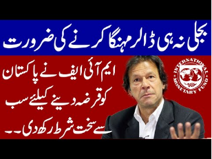 Pakistan Is Going To Face Economic Crisis From IMF | IMF Strict Policy About Pakistan Exposed