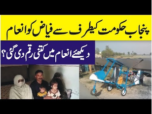 Punjab Govt Reward To Muhammad Fiaz For Making Airplane At Home || Arif Wala Pakpattan