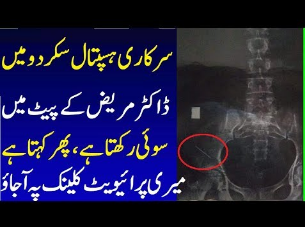 DHQ Skardu Hospital Doctor Ashiq Hussain Qasai Exposed - Pakistani Doctor Qasai