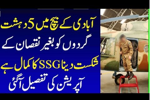 SSG Successful Operation In Hayatabad Peshawar-Geo Urdu News