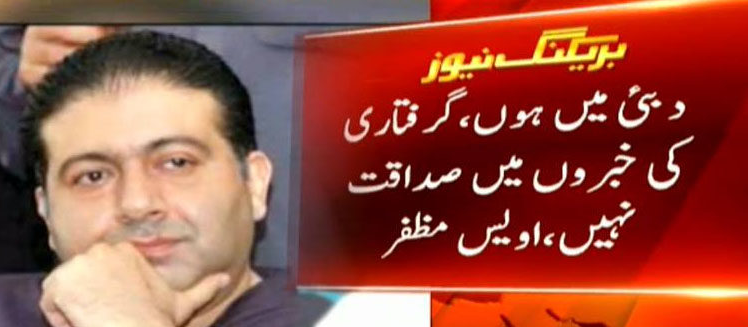 Asif Ali Zardar’s Foster Brother Owais Muzaffar Tappi Arrested in Dubai