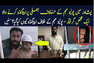Propaganda Against Polio Vaccine In Peshawar - Polio In Peshawar KPK