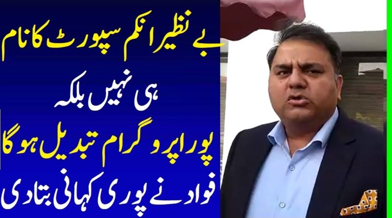 Why Benazir Income Support Program name being change Fawad Chaudhry Revealed the Truth - PTI News