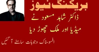 Why Dr. Shahid Masood Left Media and Pakistan? Shahid Masood Program Closed.