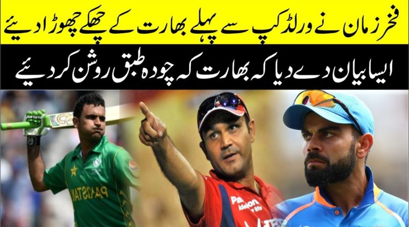 Fakhar Zaman | Big Statement | On Pakistan Vs India | Match | IndiaVs Pakistan World Cup 2019