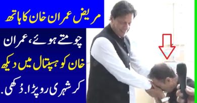 Prime Minister Imran Khan Surprise Visit Of Peshawar Hospital - What Happen When Patient Saw PM