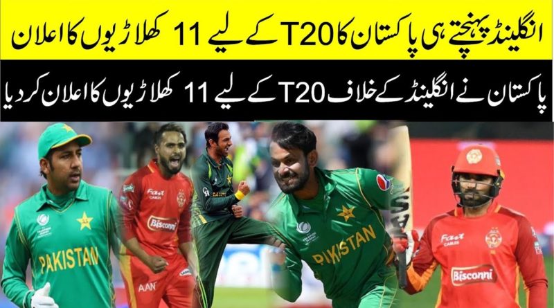 Pakistan | Confirm Playing 11 | Against England | 1st T20 | Pakistan Playing 11 | 1st T20