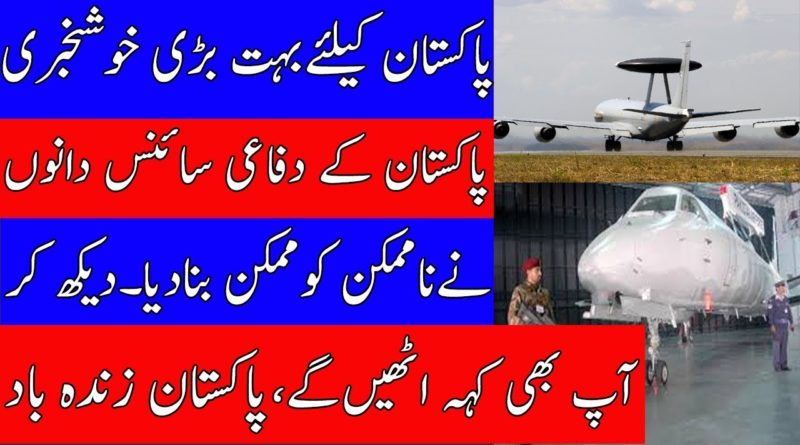 Big Development For Pakistan Air Force-Geo Urdu News