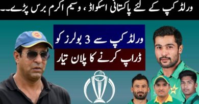 Pakistan Squad For World Cup 2019 | Wasim Akram Statements on Mohammad Amir